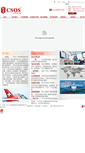 Mobile Screenshot of chinasosinternational.com