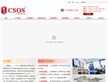 Tablet Screenshot of chinasosinternational.com